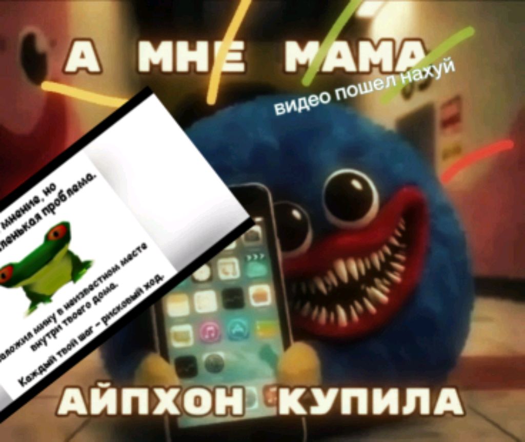 а мне мама купила айпхон