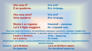 Итальянский язык. Именное сказуемое.