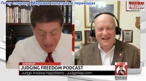Судья Наполитано — полковник Лоуренс Уилкерсон: Что произойдет, если США возобновят бомбардировки?
