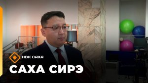 «Саха сирэ» информационнай биэрии. Ыам ыйын 7 күнэ 20.30