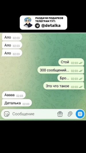 Ало, это Деталька?