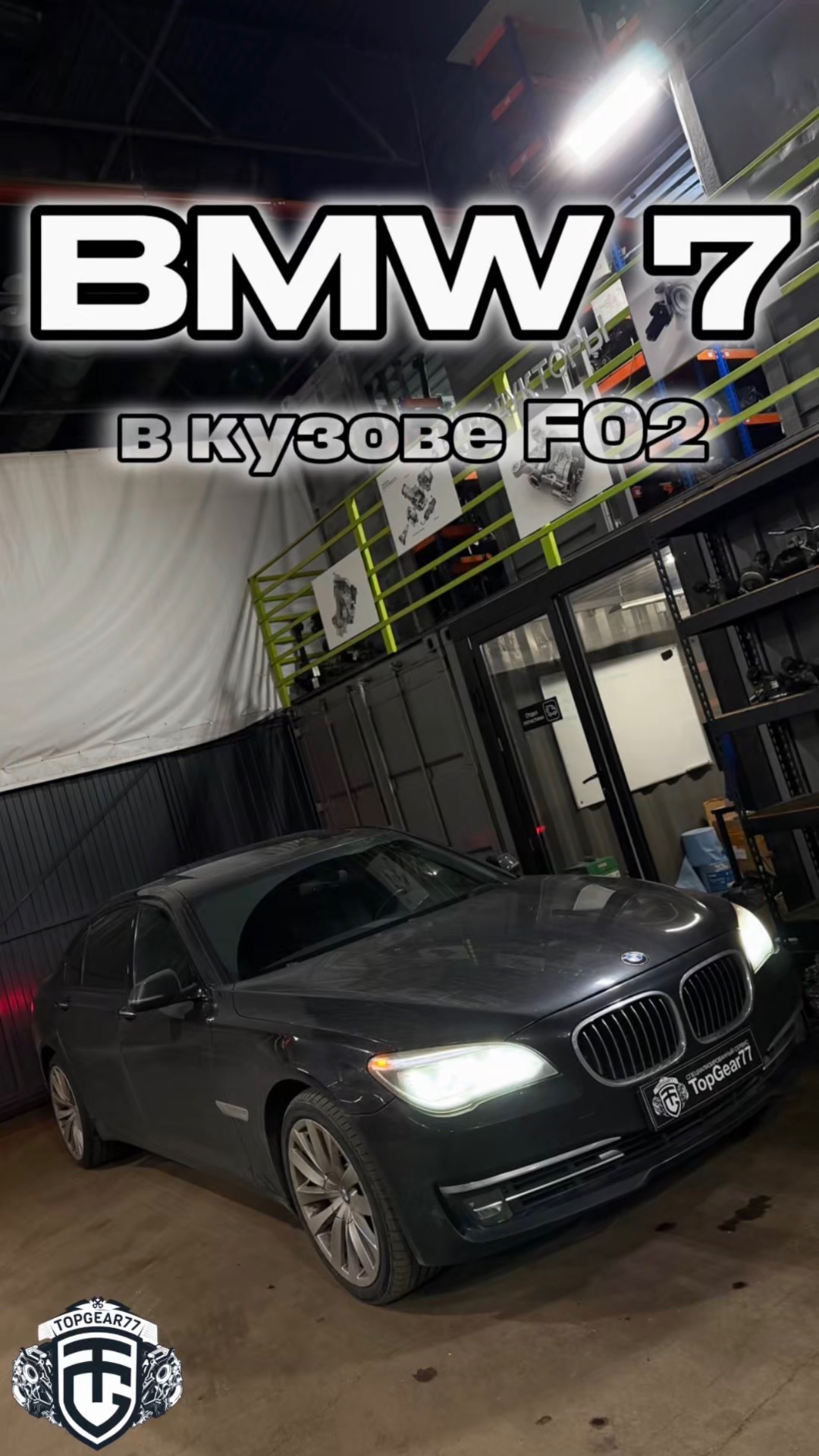 Установка раздаточной коробки на автомобиле BMW 7 F02