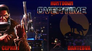 Нuntdown: overtime, ранний доступ, первые забеги #huntdown