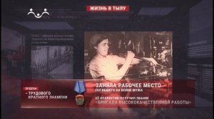Лики войны. Жизнь в тылу. Шура Исаева