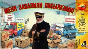 Телефонное мошенничество. Автор - моряк Андрей