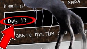 НИКОГДА НЕ ИГРАЙ НА СИДЕ ДЕНЬ 17 В МАЙНКРАФТ! СТРАШНЫЙ СИД DAY 17 SCP MINECRAFT PE