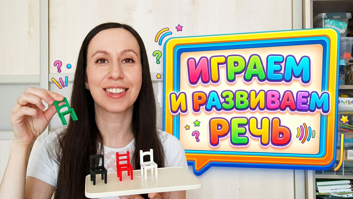 Развитие речи - занятие с логопедом для детей от 1,5 до 4 лет / Цвета