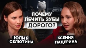 ВСЯ ПРАВДА о ценах на зубы. Сколько стоит красивая улыбка? | Стоматолог Юлия Селютина
