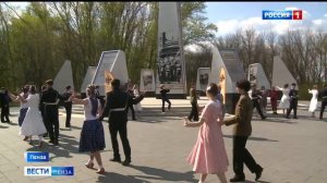 В Пензе прозвучал «Вальс Победы»