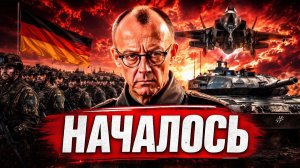 ВСТУПАЕТ ГЕРМАНИЯ ЗАПУСТИЛА МАСШТАБНОЕ ВООРУЖЕНИЕ - Аналитический обзор