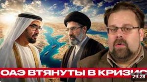 ОАЭ и Иран_ новая точка напряжения - Марк Слебода