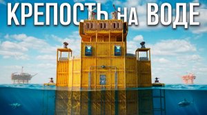 1440р60 ДОМ на ВОДЕ! Две НЕФТЕВЫШКИ, СПРЫГ на КАРГО и 300 РАКЕТ в Раст Rust