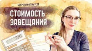 Завещание за 100 рублей?! - что скрывают нотариусы