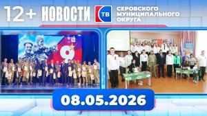 Новости от 8 мая 2026 года