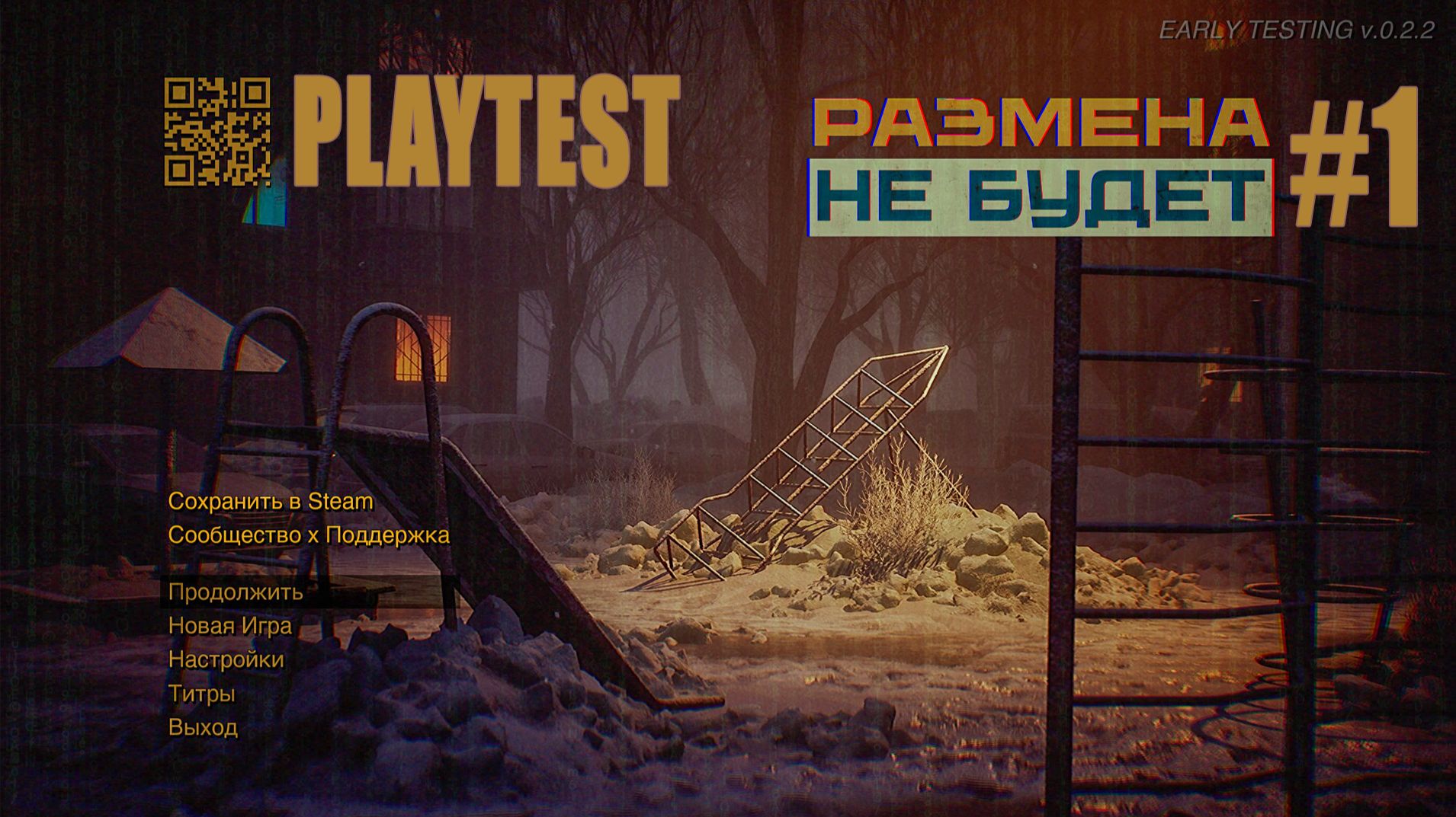 Размена не Будет (I Have No Change) Playtest #1