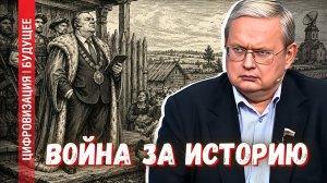 Война за историю: «прекрасное Средневековье» как цель наших врагов