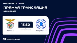 AFL26. NorthWest 4. Day 4. Benfica 2 - Novaya Riga