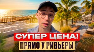 Самый ЦЕНТР Сочи у МОРЯ - Всего 340тр м2 - СВЕЖИЙ дом и ХОРОШАЯ Планировка!