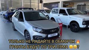 ТОЛЬКО НЕ ПЛАЧЬТЕ 😭❗️ЛАДА ГРАНТА СКОРО ЗА ДВА ЛЯМА 😮🔥🔥❗️?