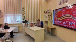 Международная Акция «Читаем детям о Великой Отечественной войне» в Московской международной школе
