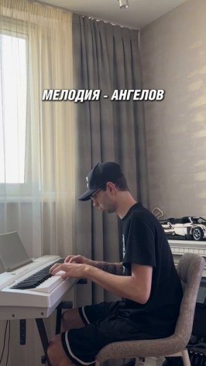 МЕЛОДИЯ АНГЕЛОВ - КАВЕР