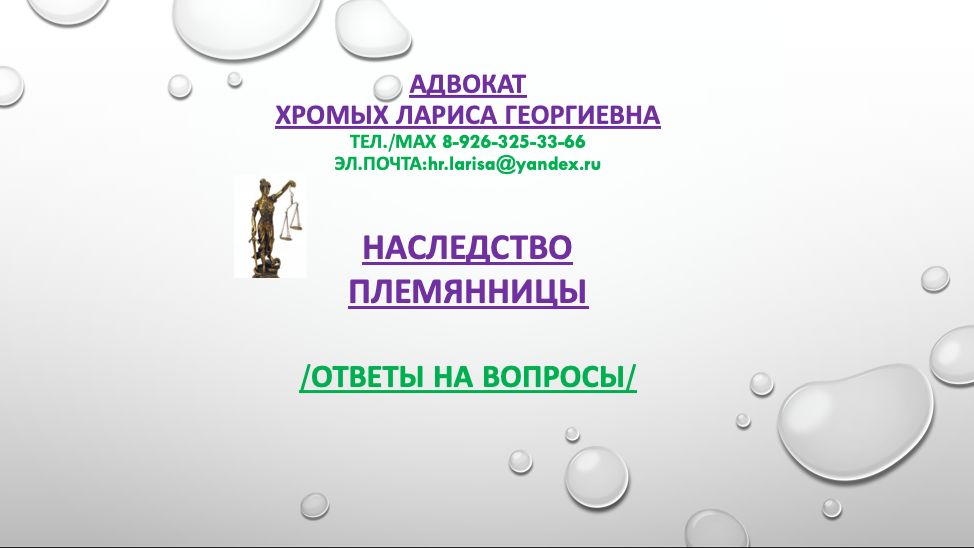 Наследство племянницы