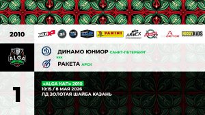 10:15 Динамо Юниор - Ракета_ЗШ