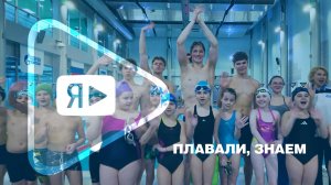 ПЛАВАЛИ, ЗНАЕМ / Самый титулованный воспитанник ДЮСК «Ямбург» провёл мастер-класс в Новом Уренгое