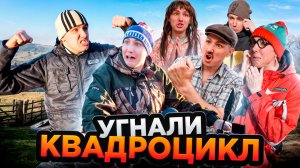 УГНАЛИ КВАДРОЦИКЛ | Сериал СЛАДКАЯ МЕСТЬ - 4 серия