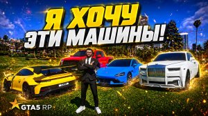 ЭТИ МАШИНЫ НУЖНО СРОЧНО ПОКУПАТЬ! ОБНОВЛЕНИЕ 42 НОВЫХ ТАЧКИ НА GTA 5 RP