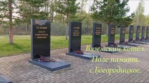 Смоленщина. с. Богородицкое.