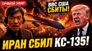 ИРАН СРЫВАЕТ ОПЕРАЦИЮ США ОДНИМ УДАРОМ — ТРАМП ВЫНУЖДЕН ОТСТУПИТЬ