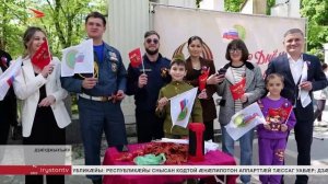 Республикæйы цæрджытæ æмæ уазджытæн радтой Георгийы лентытæ