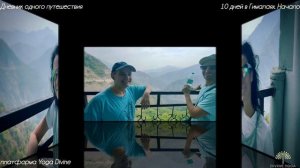 Дневник одного путешествия. часть 1 «10 дней в Гималаях. Начало.»