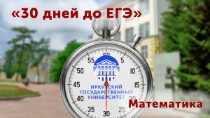 Особенности ЕГЭ в 2026 году по предмету «Математика»