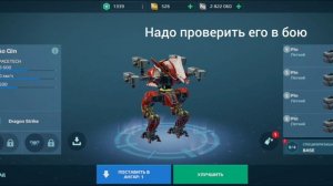Новый робот!