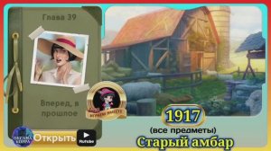 Сцена 1917 June's journey на русском.