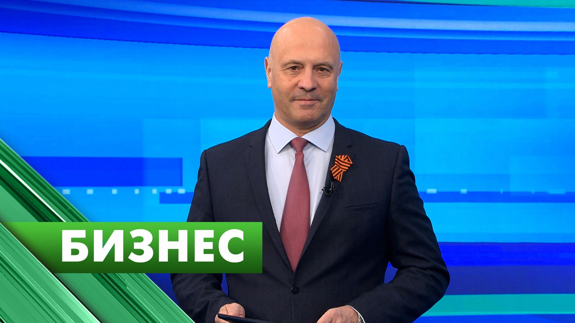 Бизнес-Петербург / 8 мая