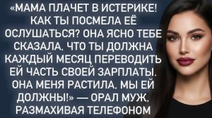 Истории из жизни|Мама плачет в истерике!|Аудио рассказы|Аудиокниги слушать онлайн|Жизненные истории