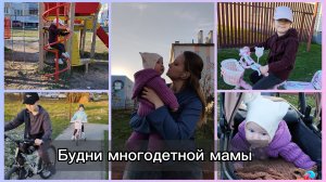 3 мая. Будни многодетной мамы. Лечимся мороженым.
