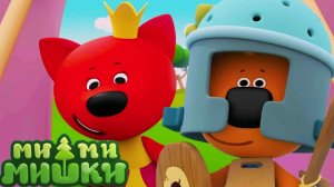 Ми-Ми-Мишки Мультфильм | Мультики ми-ми-мишки | МиМиМишки сборник смотреть