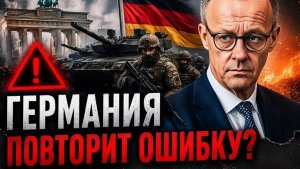 ГЕРМАНИЮ ИСТОРИЯ НИЧЕМУ НЕ УЧИТ