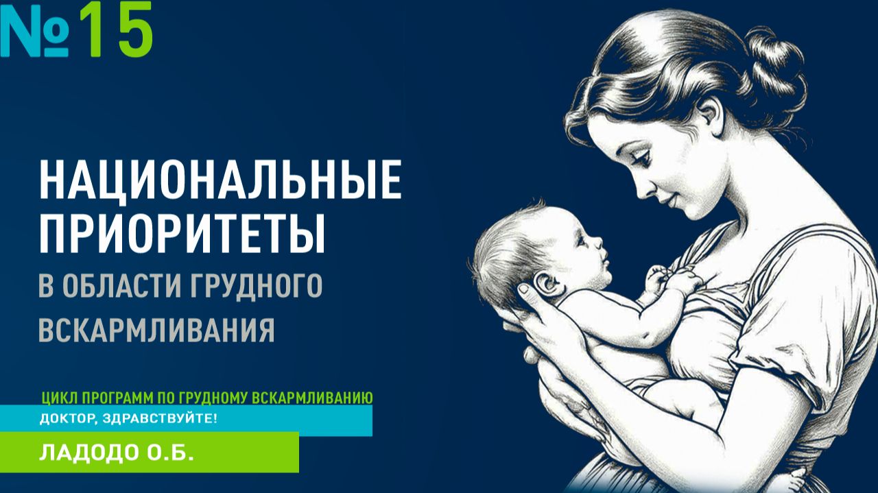 Выпуск 15  |  Национальные приоритеты  |  ДОКТОР, ЗДРАВСТВУЙТЕ!
