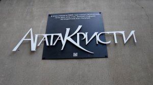 Памятная доска в честь группы «Агата Кристи» появилась в Екатеринбурге