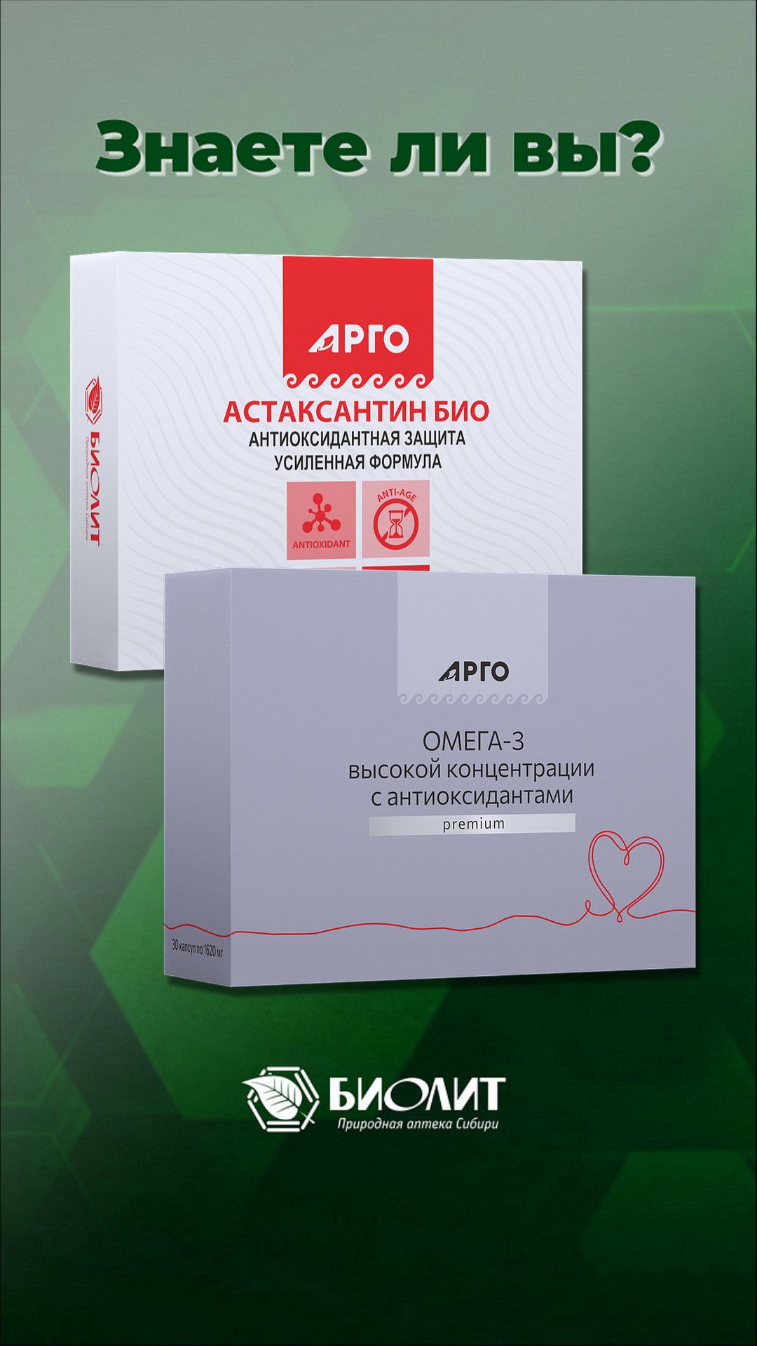 Двойная польза! Астаксантин и Омега