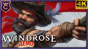 ПИРАТСКИЙ ВАЛЬХЕЙМ! Windrose Demo