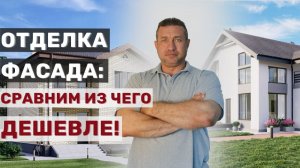 Кирпич или штукатурка: сравним что дешевле