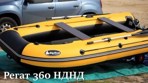 ✅ BigBoat Регат 360 НДНД. Самый подробный обзор на лодку ПВХ