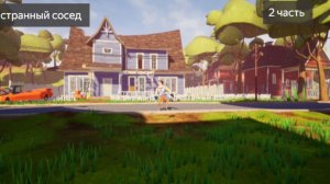 +Hello Neighbor 2+ Экпериментальное видео!