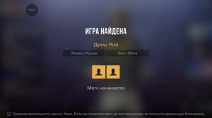 сыграл в 3 дуэли на разных играх